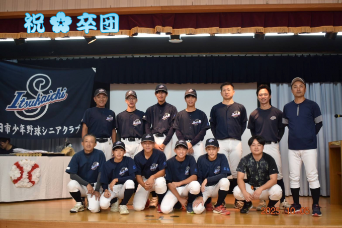 五日市少年野球シニアクラブ